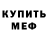 МЕТАМФЕТАМИН пудра svetaizsveta