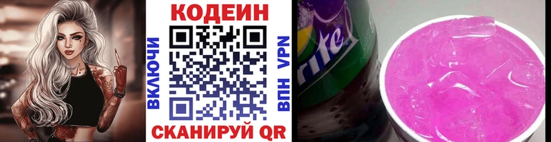 Кодеиновый сироп Lean напиток Lean (лин)  закладка  Красноярск 